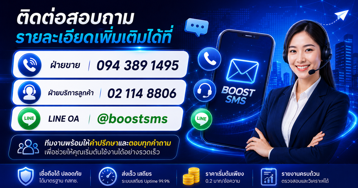 ช่องทางติดต่อสอบถาม